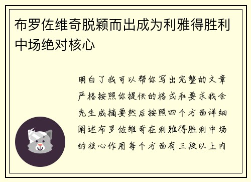 布罗佐维奇脱颖而出成为利雅得胜利中场绝对核心