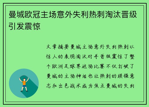 曼城欧冠主场意外失利热刺淘汰晋级引发震惊