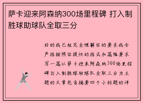 萨卡迎来阿森纳300场里程碑 打入制胜球助球队全取三分