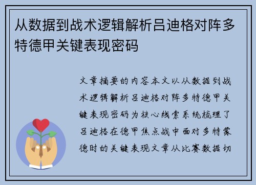 从数据到战术逻辑解析吕迪格对阵多特德甲关键表现密码