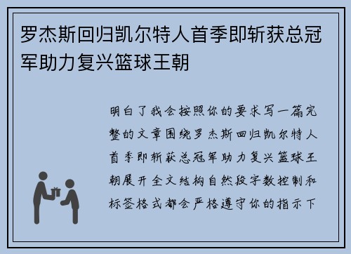 罗杰斯回归凯尔特人首季即斩获总冠军助力复兴篮球王朝
